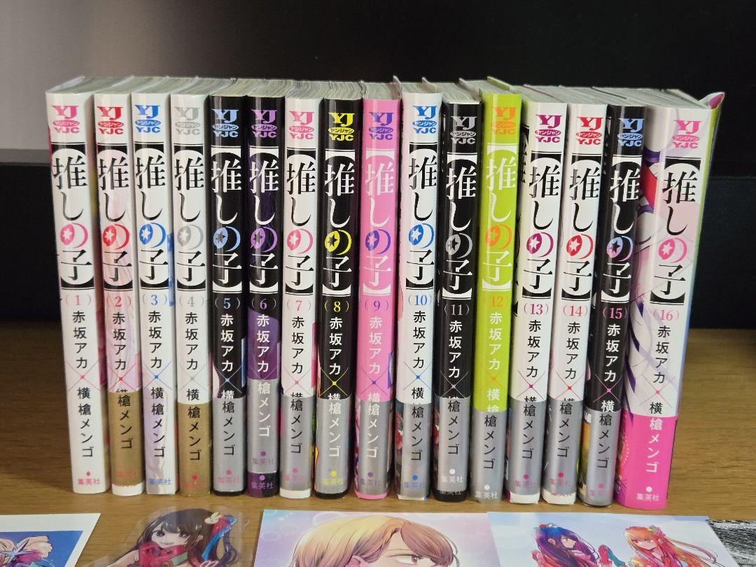 推しの子　全巻セット（1〜16）　一部初版　特典付き
