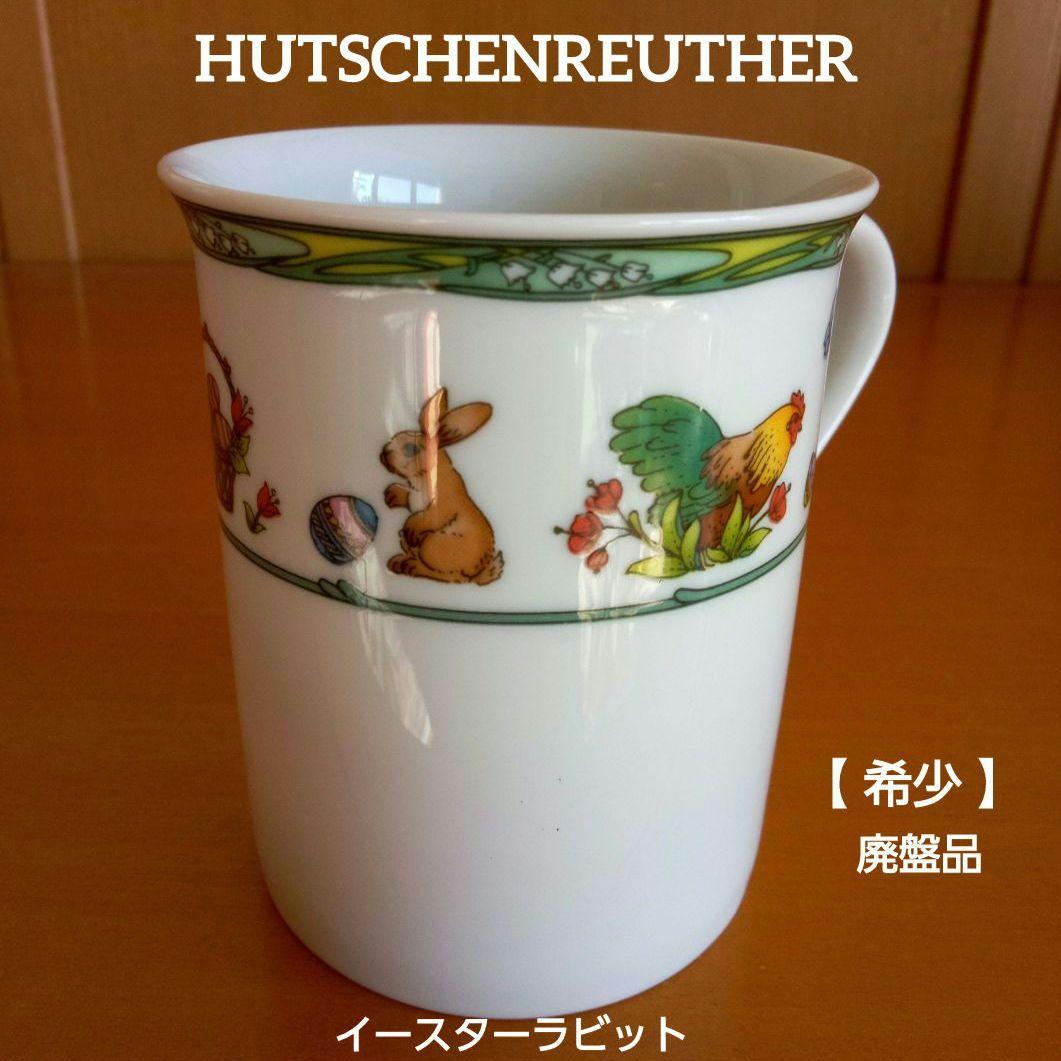 【希少・廃盤品】フッチェンロイター イースターラビット マグカップ １客