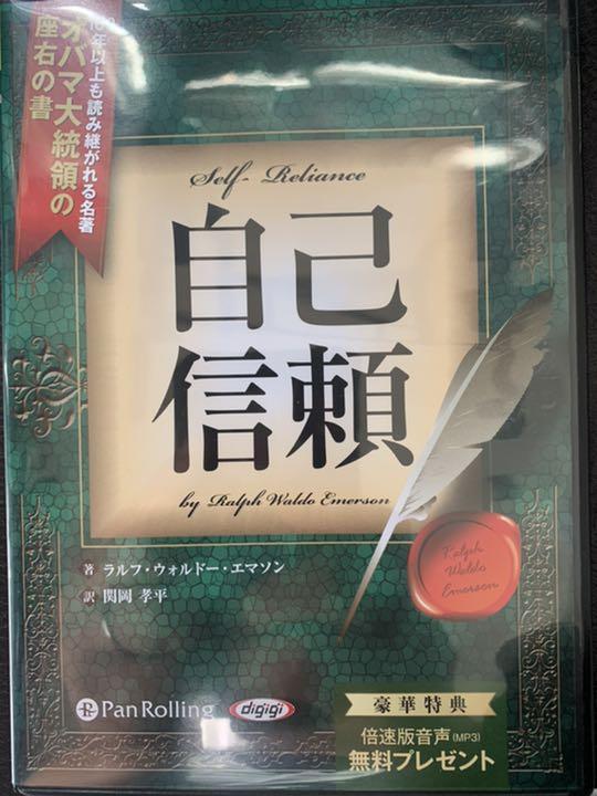 メルカリ 自己信頼 Cd ラルフ ウォルドー エマソン 自分を取り戻せ 引き寄せの法則 980 中古や未使用のフリマ メルカリ 自己信頼 Cd ラルフ ウォルドー エマソン 自分を取り戻せ 引き寄せの法則 980 中古や未使用のフリマ
