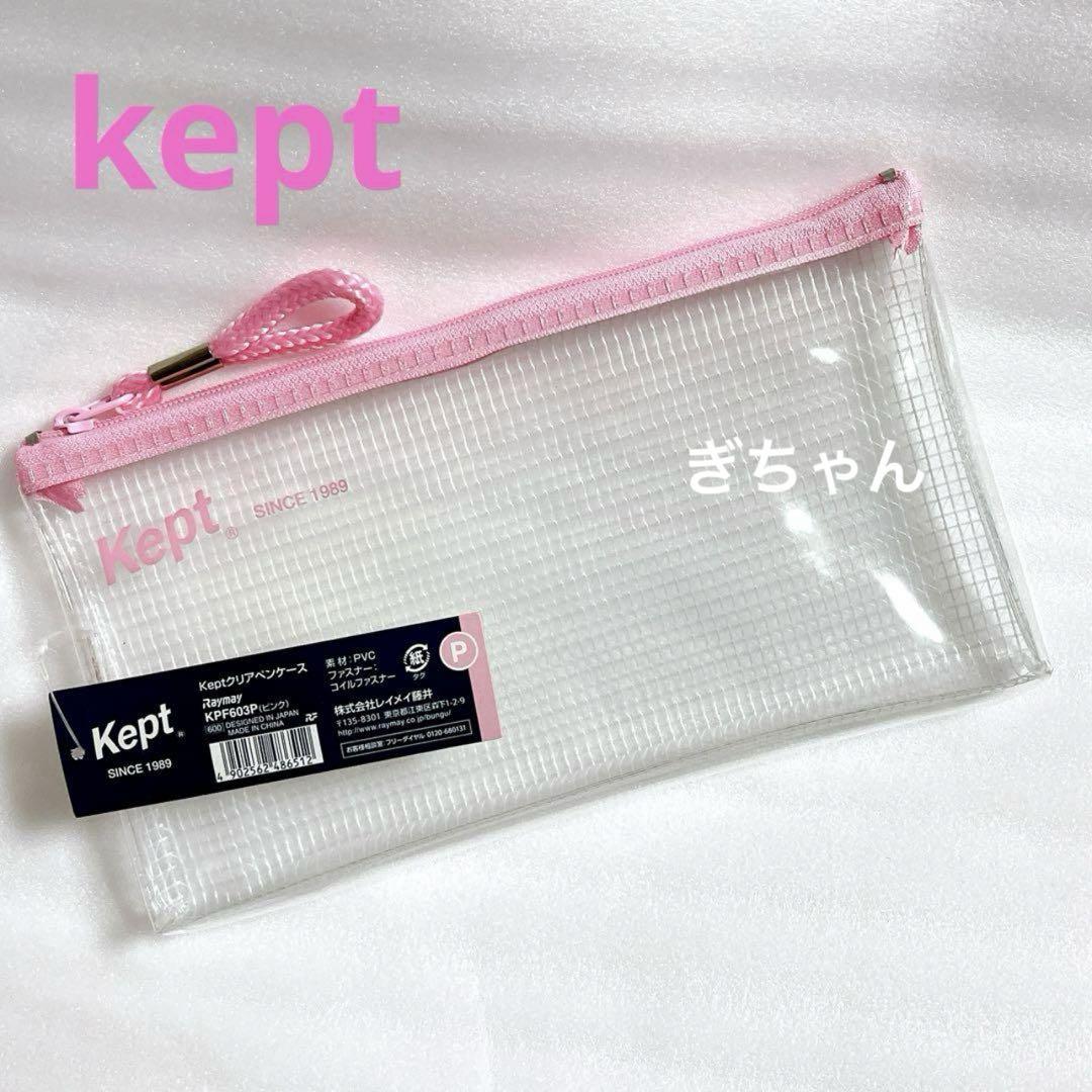【限定品】ケプトkept ペンケースピンク