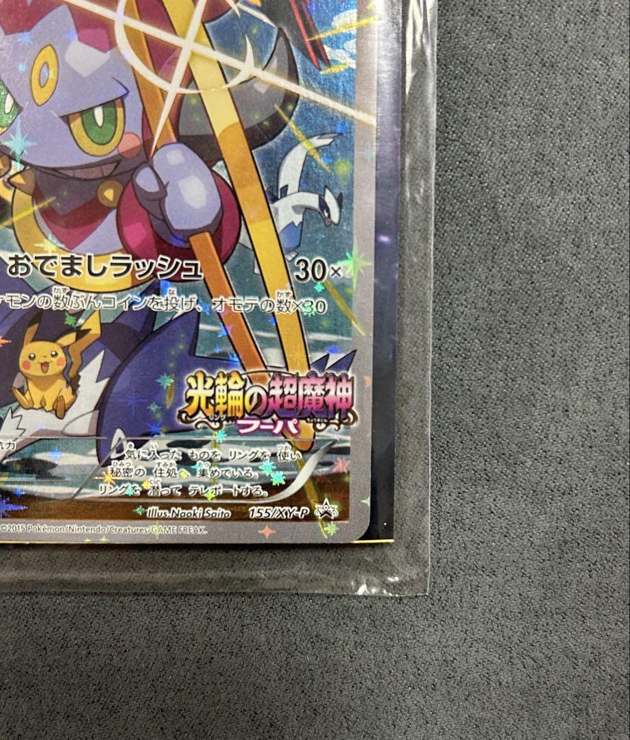 PSA10 フーパ 光輪の超魔神 劇場版 プロモ さいとうなおき