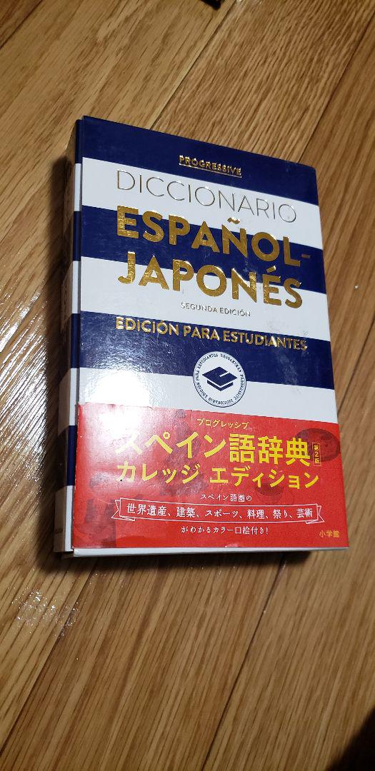 スペイン語辞書 新品 Shop At Mercari From Japan Buyee Bot Online スペイン語辞書 新品 Shop At Mercari From Japan Buyee Bot Online