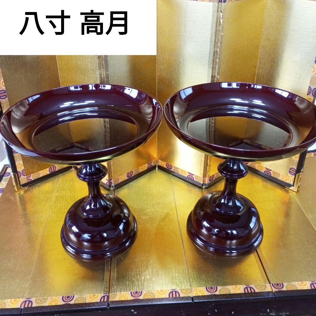 高月 高杯 八寸仏具御供え物入れ一対昭和レトロ