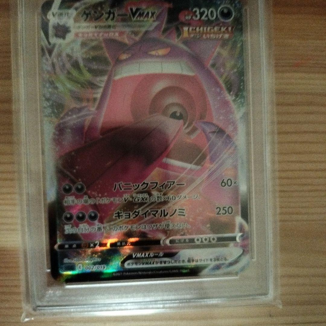 ゲンガー PSA10