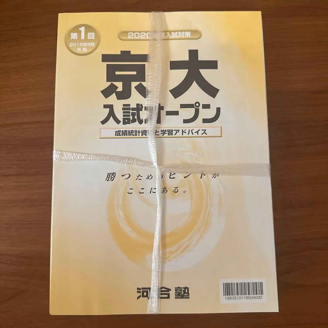 京大入試オープン2020 河合塾 理系 国数英理 - メルカリ