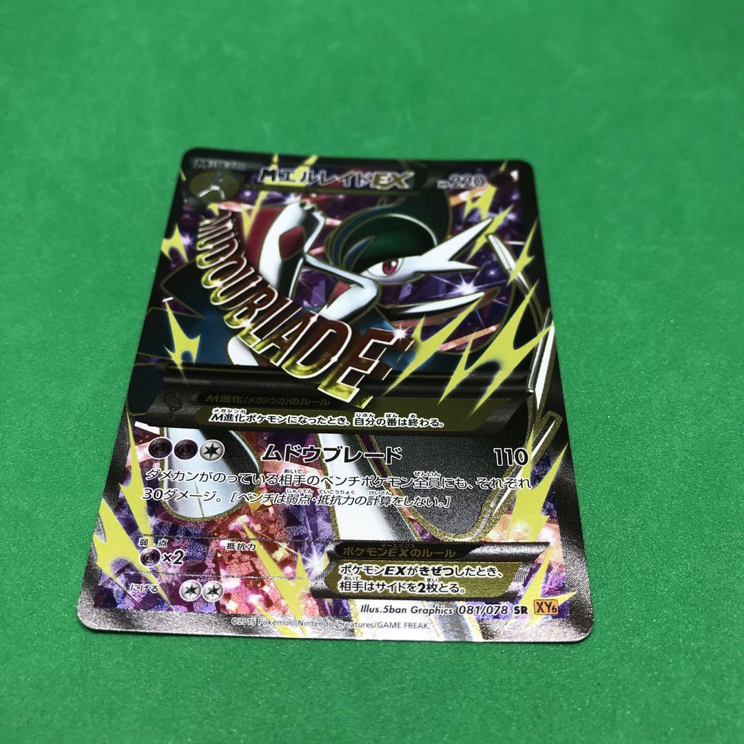 ポケカ MエルレイドEX SR ポケモンカードゲーム