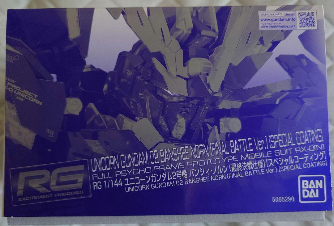 ガンプラ　RG　 バンシィ・ノルン　アームド・アーマー　まとめ売り　２点