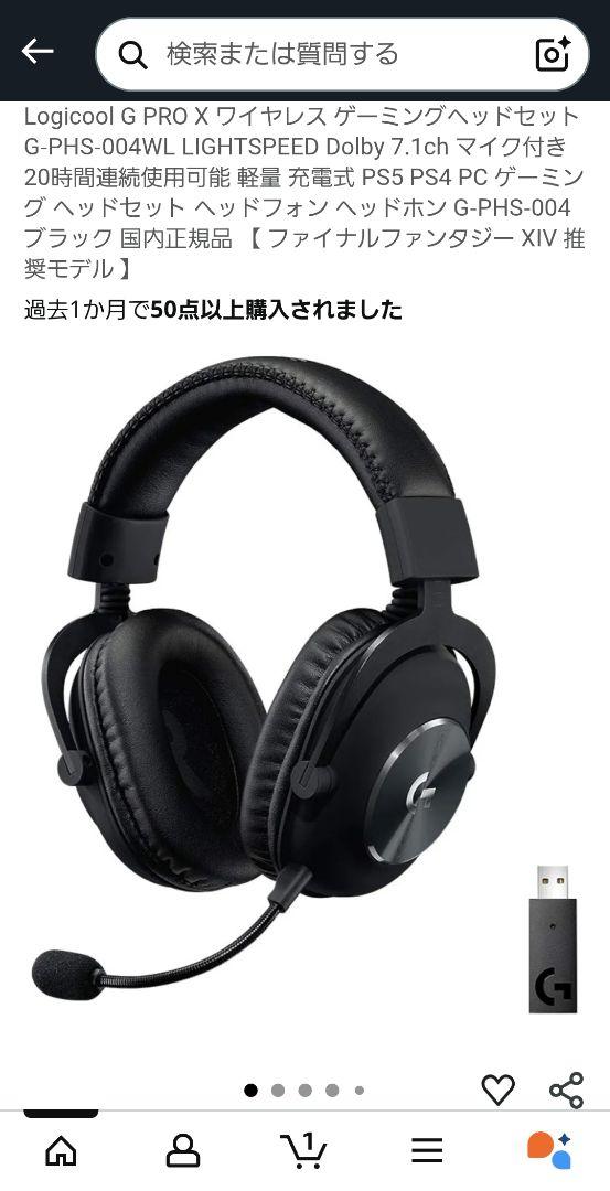 Logicool G PRO X ワイヤレス ゲーミングヘッドセット