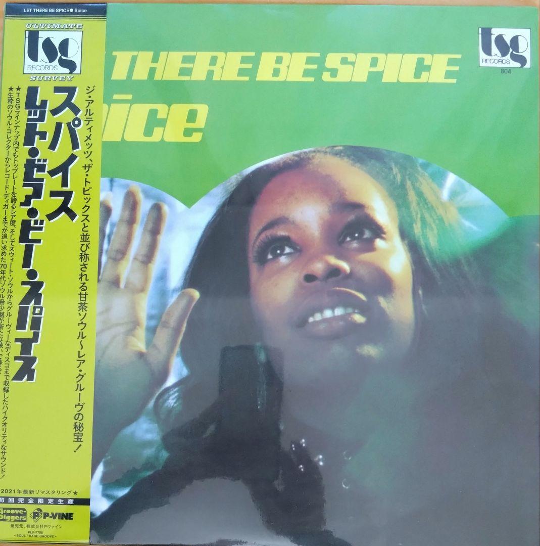 【甘茶•新品LP SPICE スパイス/LET THERE BE SPICE】国