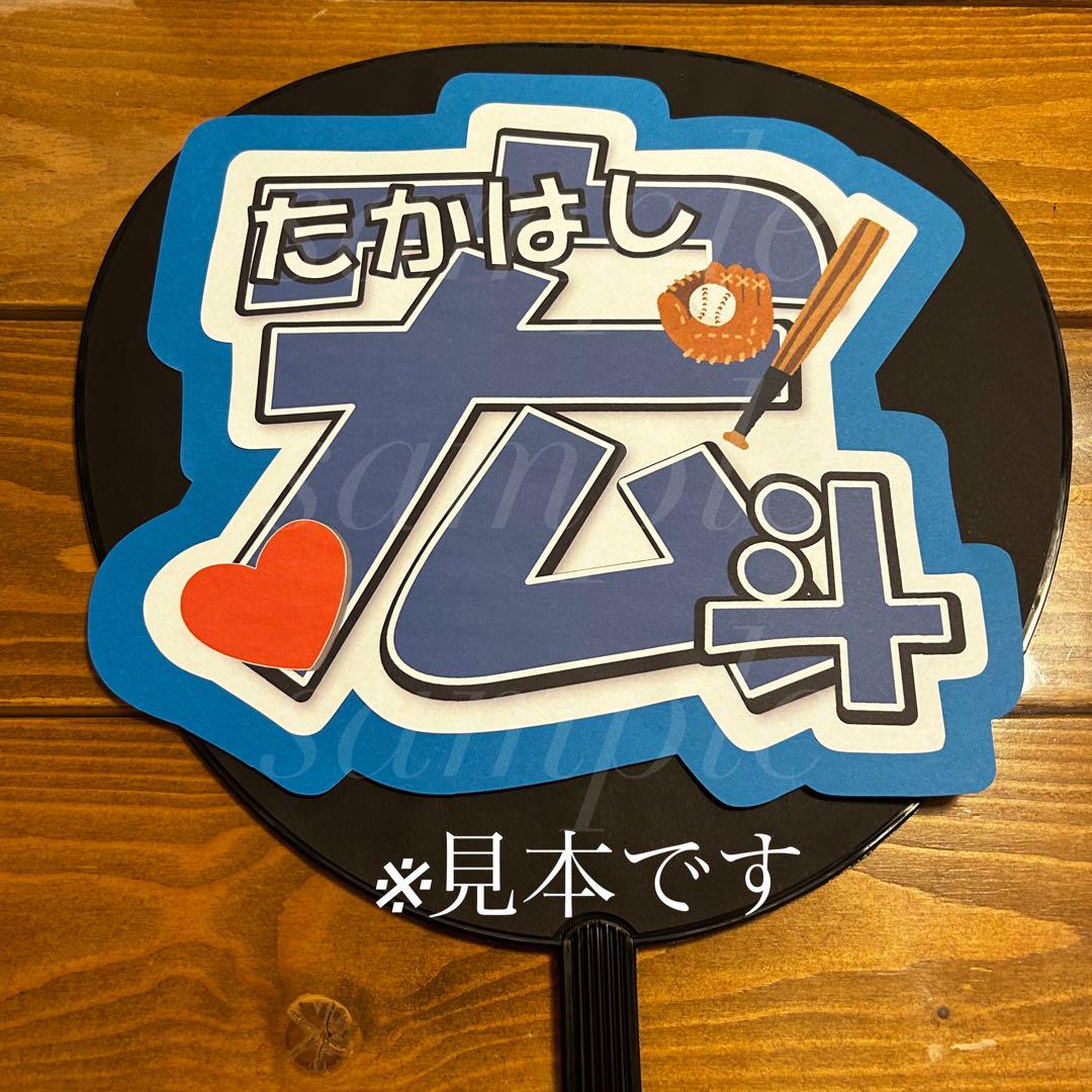 最愛 高橋宏斗 中日ドラゴンズ 侍ジャパン 野球 応援うちわ うちわ スポーツ選手