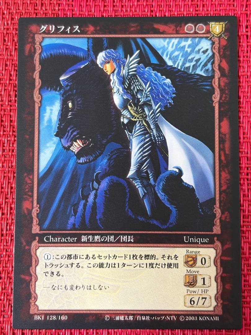 ベルセルク TCG グリフィス BK1 128 160