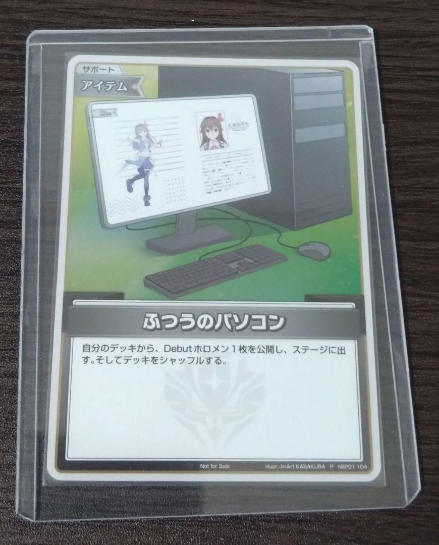 ホロカ ふつうのパソコン 4枚セット - メルカリ