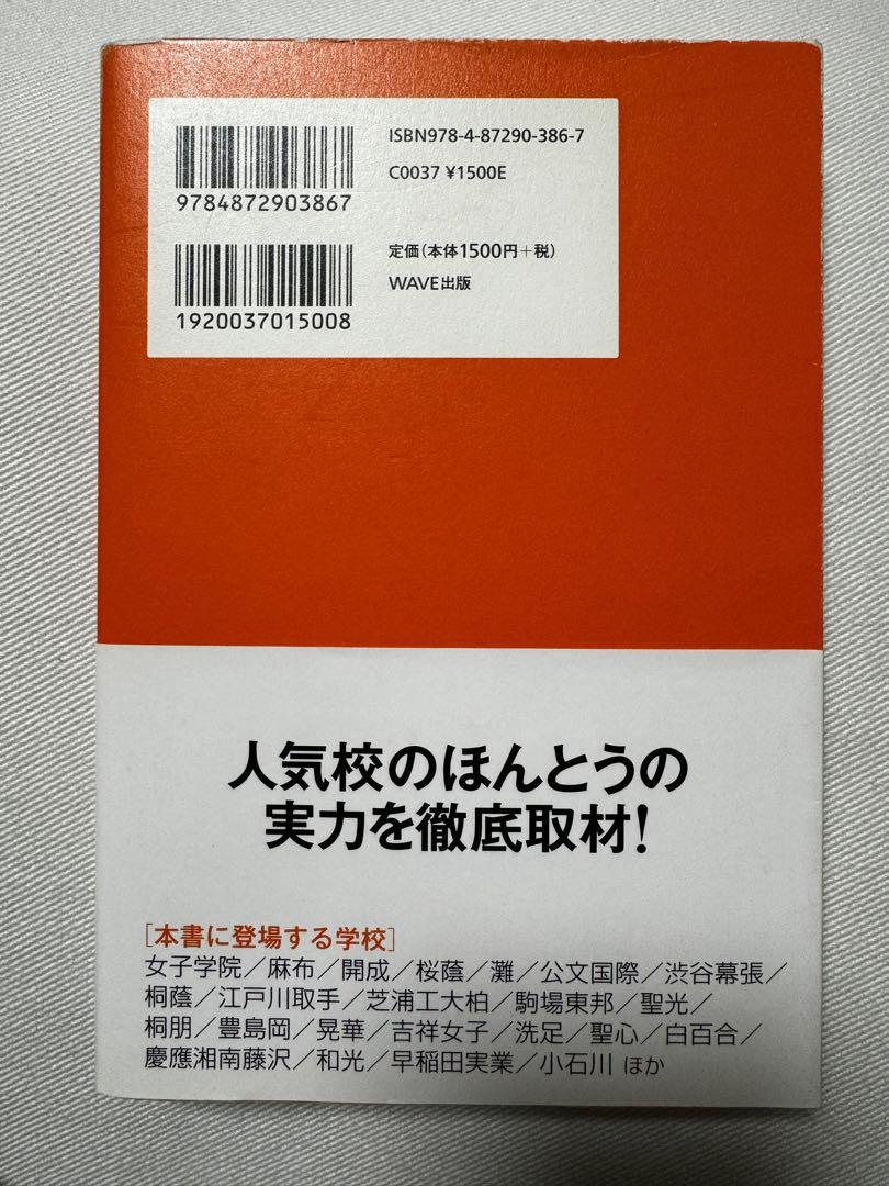 【中古】 偏差値だけに頼らない私立中学選び 中学受験にチャレンジする前に/鎌倉書房/杉山由美子 偏差値だけに頼らない私立中学選び : 中学受験にチャレンジする