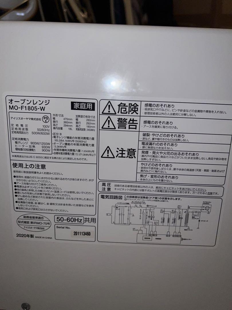 アイリスオーヤマ　MO-F1805-W 2020年製