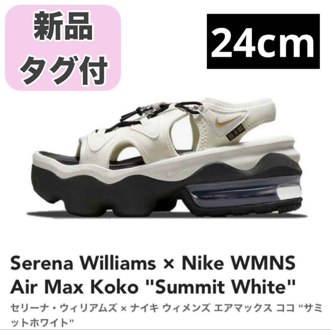 豪奢な NIKE 新品未使用 エアマックスココ セリーナウィリアムズ 24cm 靴