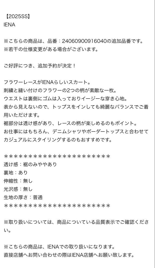 シアーフラワーレーススカート