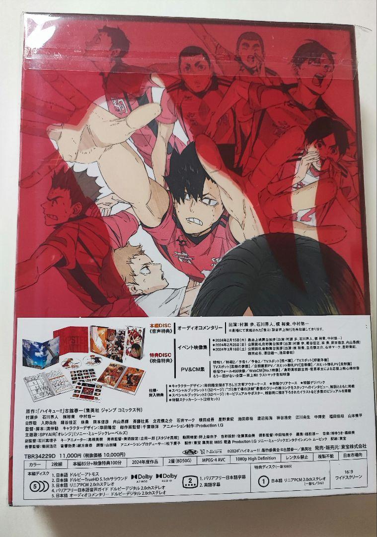 劇場版ハイキュー!!ゴミ捨て場の決戦 豪華版('24「ハイキュー!!」製作委員…
