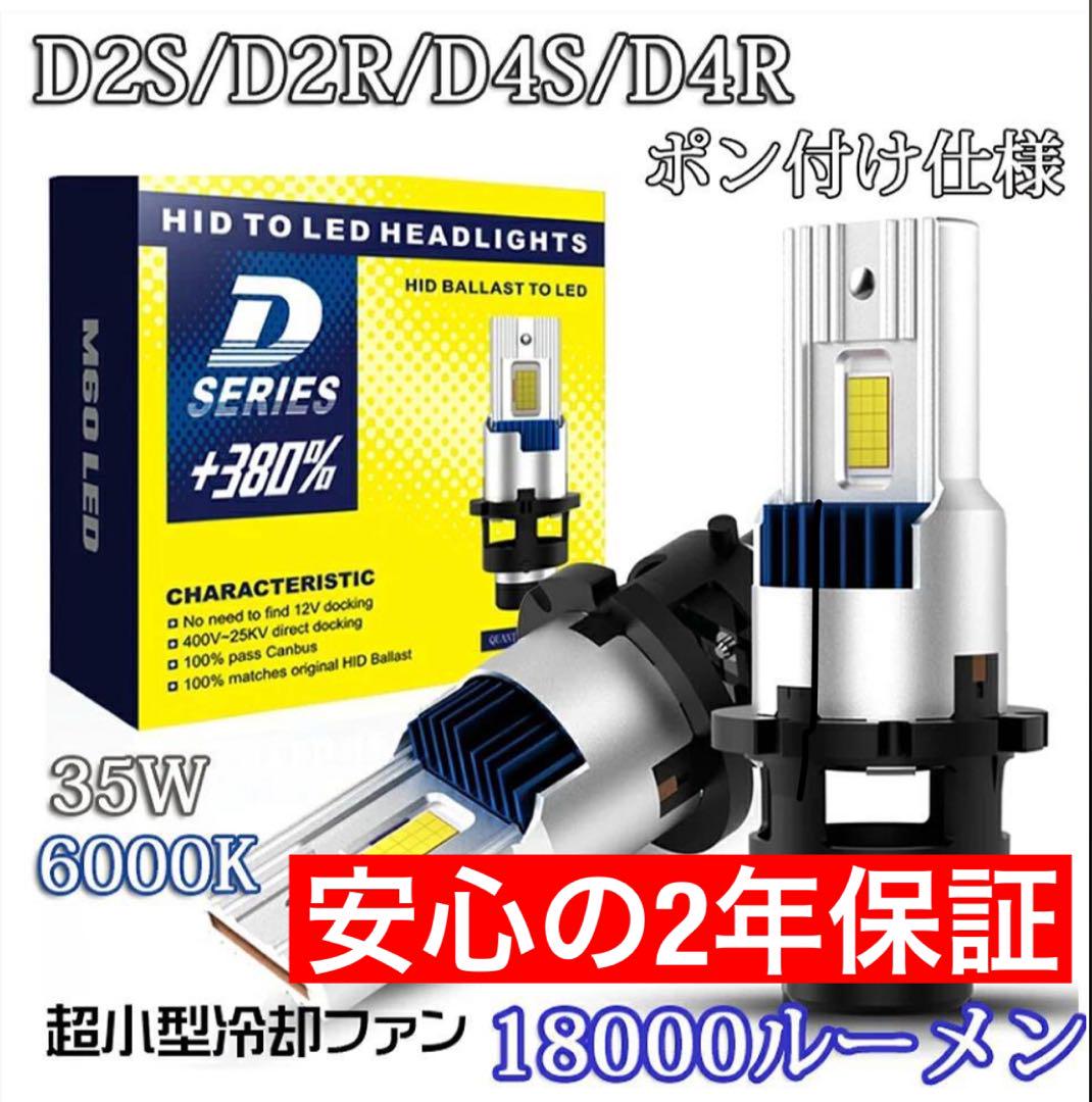 LEDヘッドライト純正HID交換 D2S/D2R D4S/D4R 26000lm 人気 商品 通販車・バイク・自転車 - LEDヘッドライト純正HID