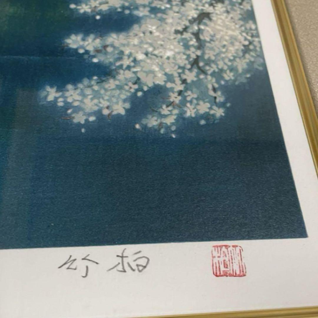 桜と五重塔 鈴木竹柏 桜　風景 リトグラフ　168/175 大和春暁　日本画
