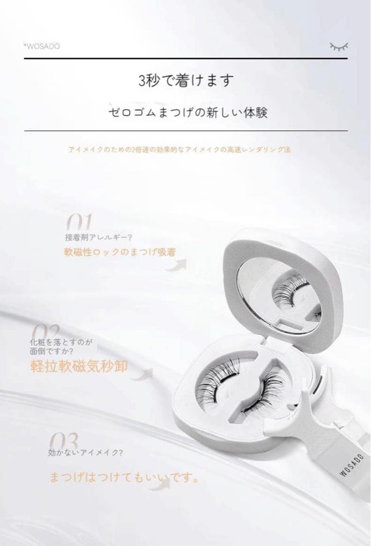 可可黒　wosado マグネット式 つけまつげ 再利用 接着剤不要 人気・おすすめ｜持ち運び便利・お祝いに最適 期間限定セール スピード配送 国内発送・品質確認済み・安心購入
