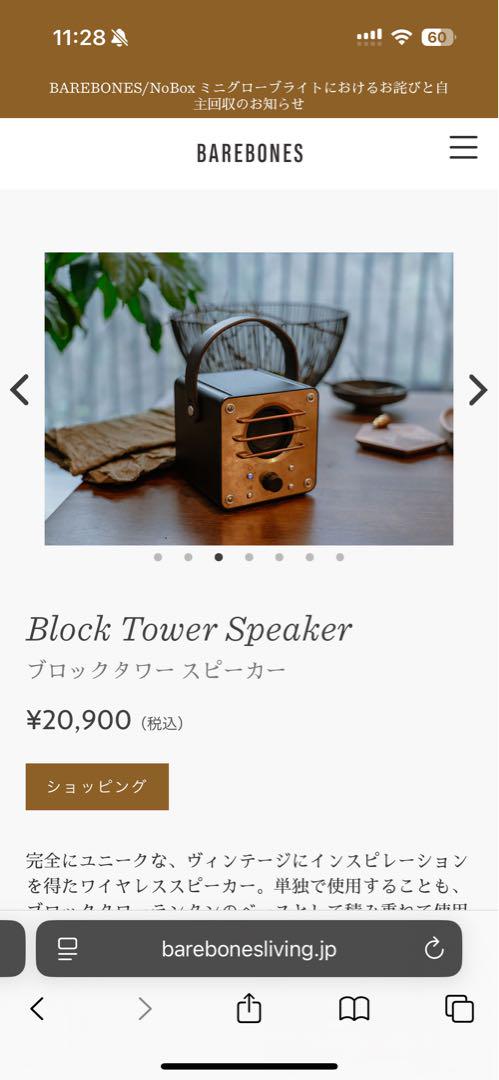①Block Tower Speaker②Block Tower Lantern