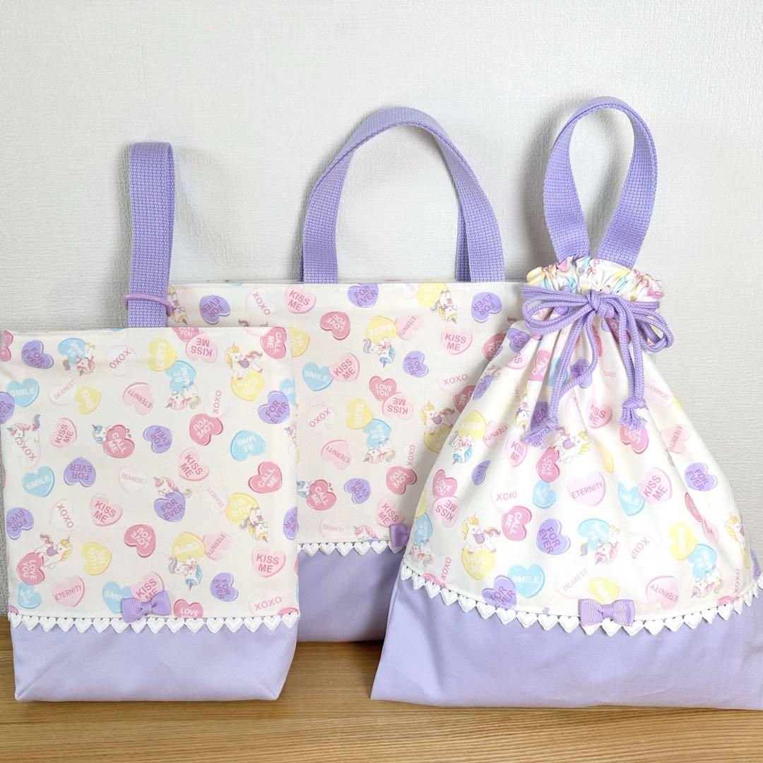 ハンドメイド ハート ユニコーン レッスンバッグ パープル 女の子 入学 入園