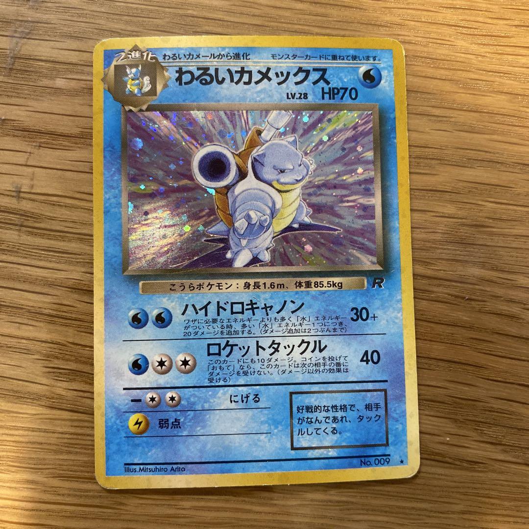 わるいカメックス ★ ポケモンカード★web 044/048