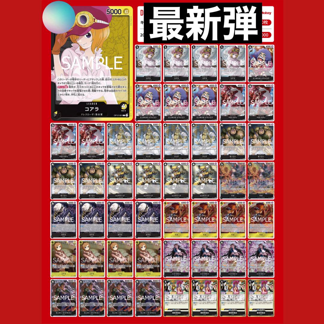 黒黄 コアラ 構築済デッキ 補足パーツ付き 99枚 ワンピースカード 黒黄 コアラ 構築済デッキ 補足パーツ付き 99枚 ワンピース