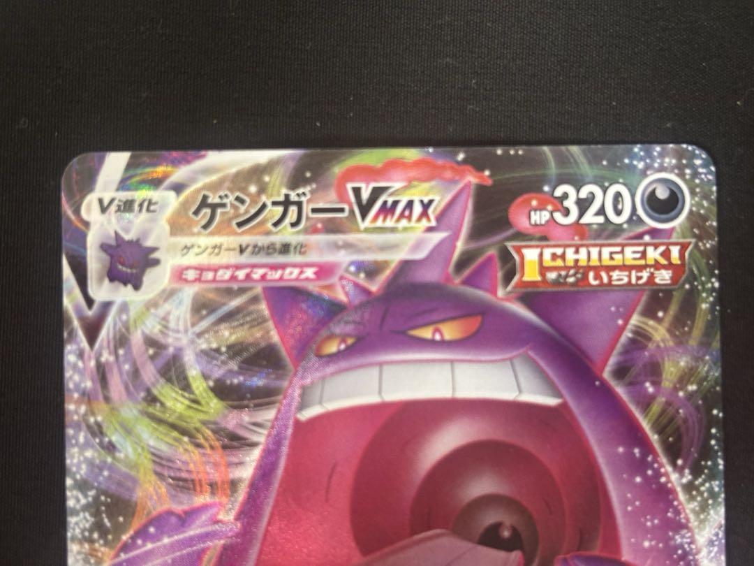 Amazon.co.jp: ポケモンカードゲーム SGG 002/019 ゲンガーVMAX