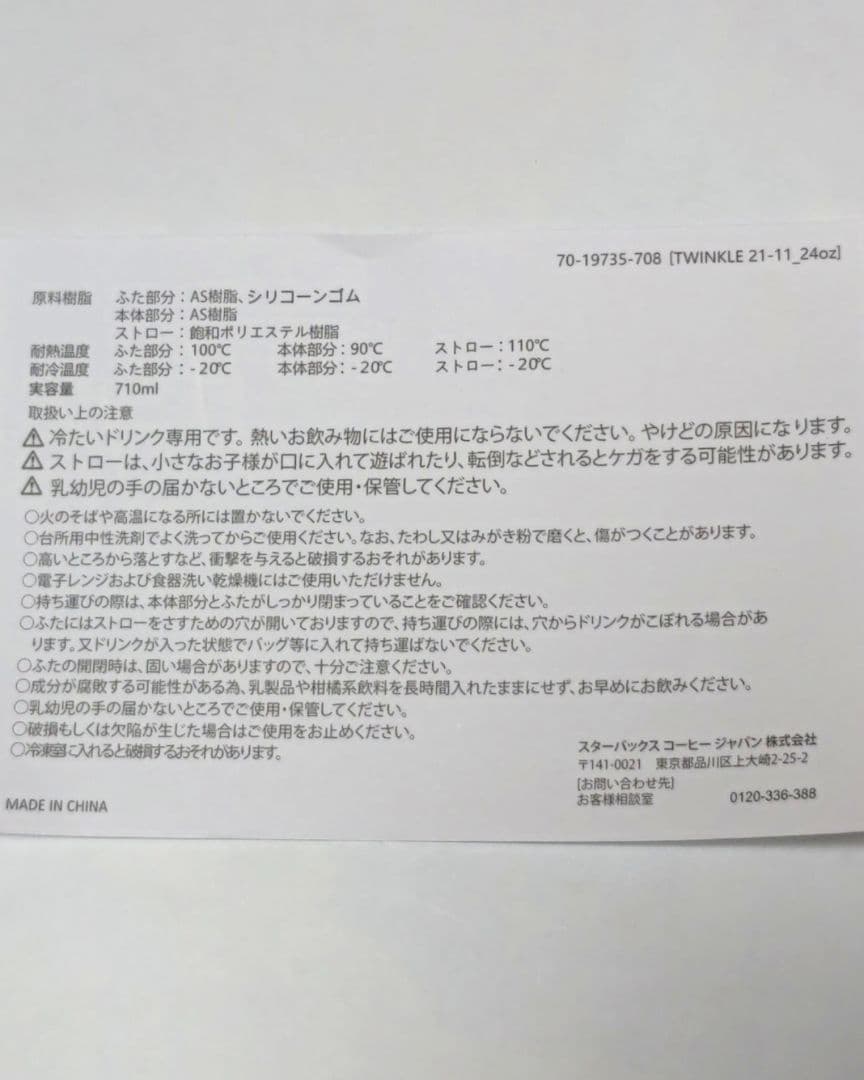 スターバックス コールドカップタンブラーバンピーゴールド