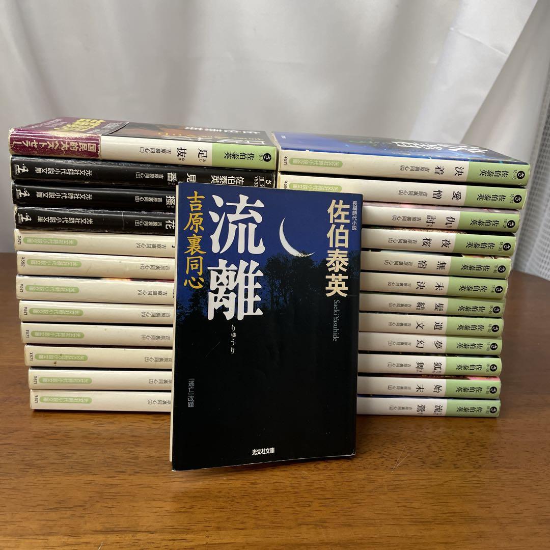 吉原裏同心 全25巻セット 佐伯泰英 光文社時代小説文庫 - メルカリ