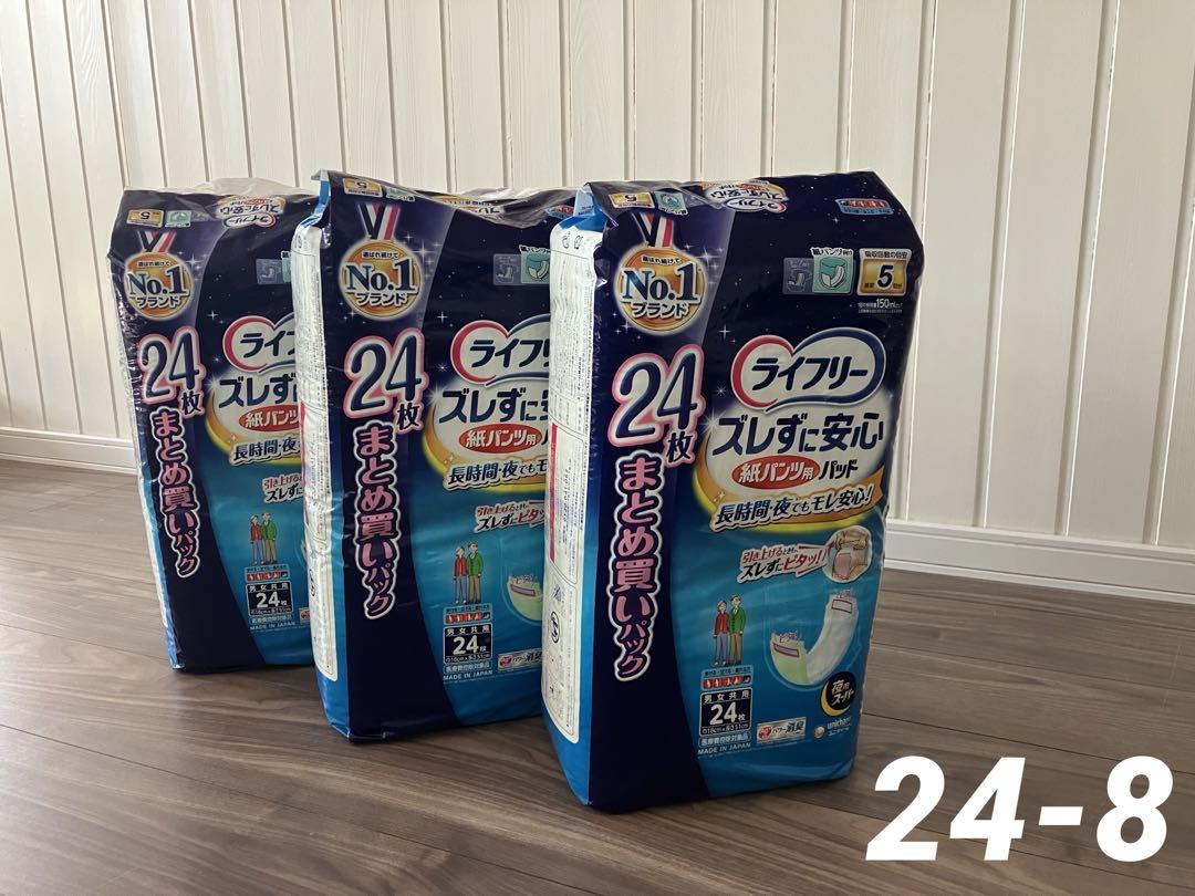 24-8  未開封 ライフリーズレずに安心紙パンツ用パッド