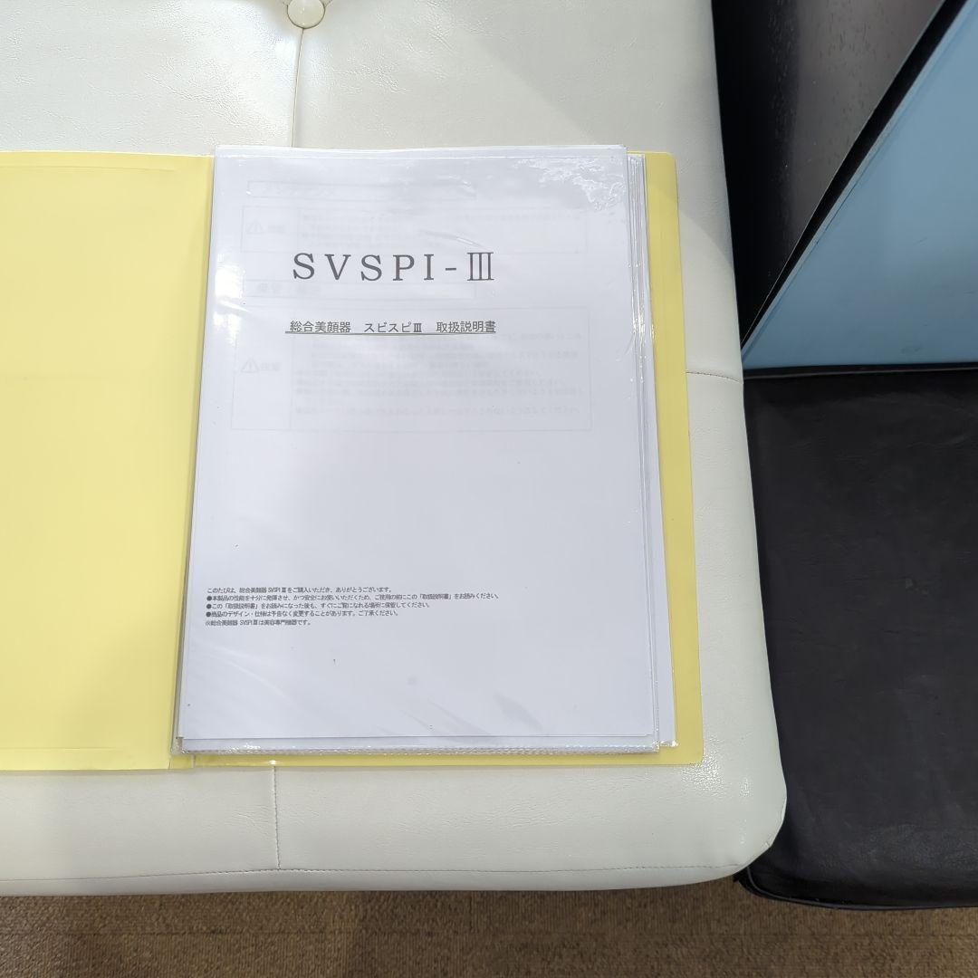 業務用フェイシャルスチーマー イオン複合機 SVSPI-IIスビスピ 業務用フェイシャルスチーマー イオン複合機 SVSPI-IIスビスピ