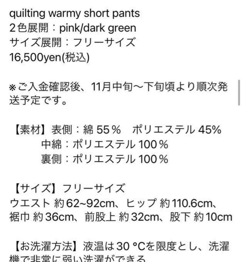 期間限定値下げ ロージーモンスター キルティングショートパンツ