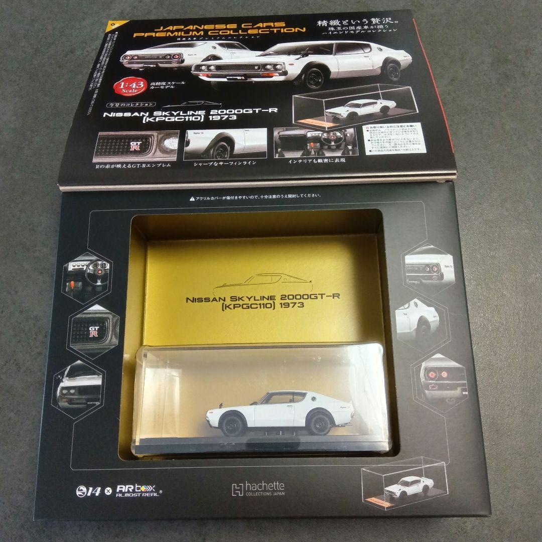 新品 日産 スカイライン 2000GTR 1/43国産名車プレミアムコレクション