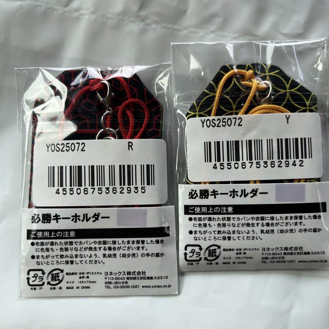 新品未開封★全5種★2024年ダイハツ ヨネックス オープン 必勝キーホルダー 新品2025年ダイハツヨネックスオープン 必勝キーホルダー5種