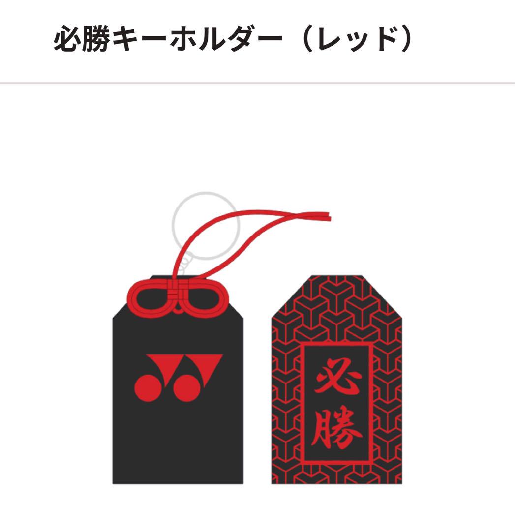 新品未開封★全5種2024年ダイハツジャパンヨネックス　必勝キーホルダー 新品未開封☆2025年ダイハツ ヨネックス オープン 必勝