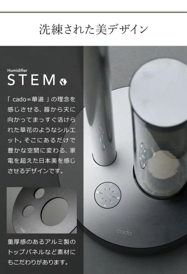 ②cado カド− STEM 630i 加湿器　HM-C630i