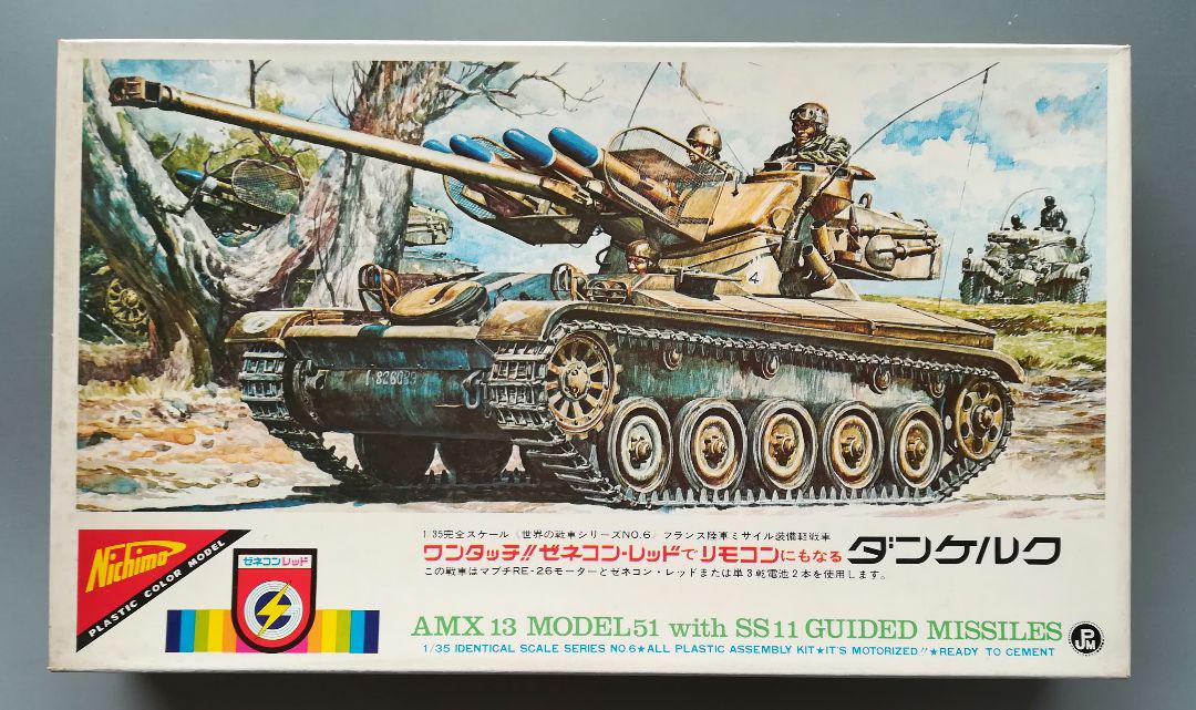 ニチモ 1/35 AMX13 ダンケルク ニチモ 1/35 AMX13 ダンケルク