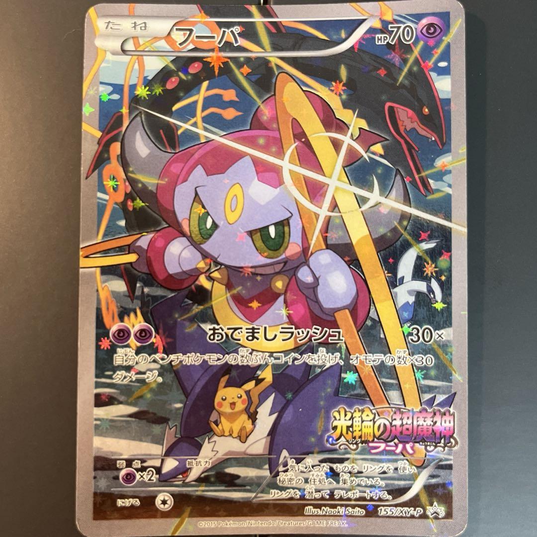 フーパ：光輪の超魔神 フーパ 入場者プレゼント XYシリーズプロモ フーパ：光輪の超魔神 フーパ 入場者プレゼント PROMO XY