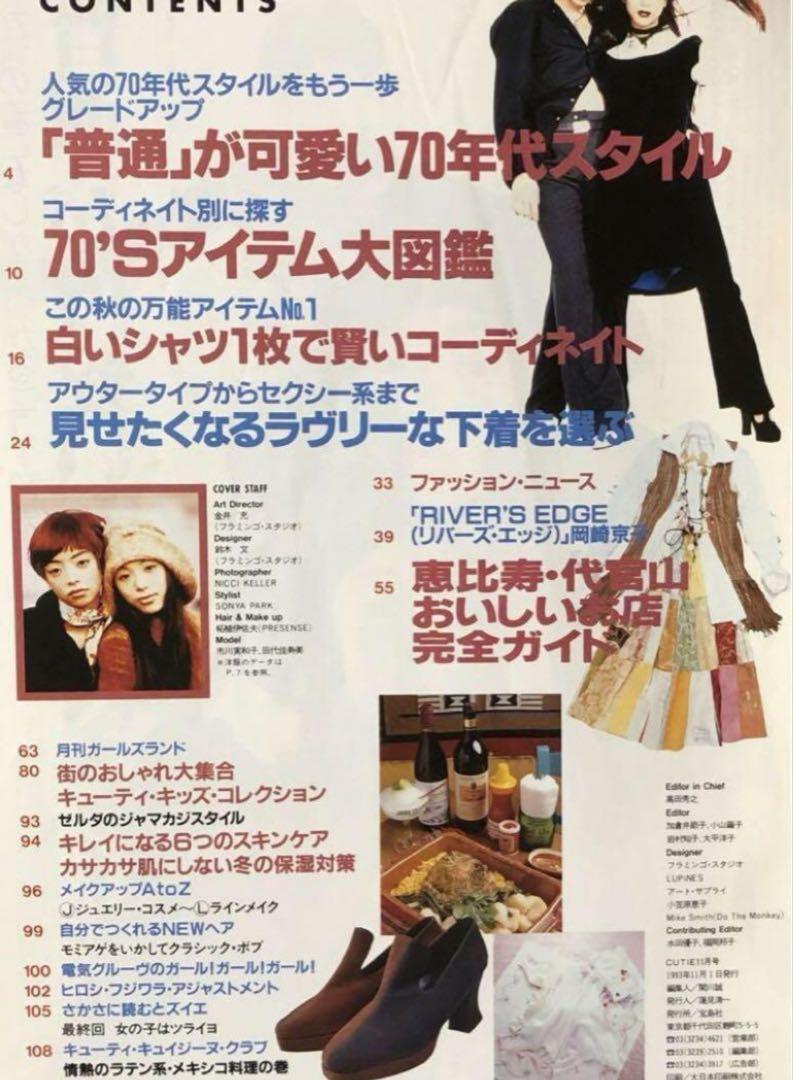 別冊付き‼️ cutie キューティ 1993年11月号 藤原ヒロシ 岡崎