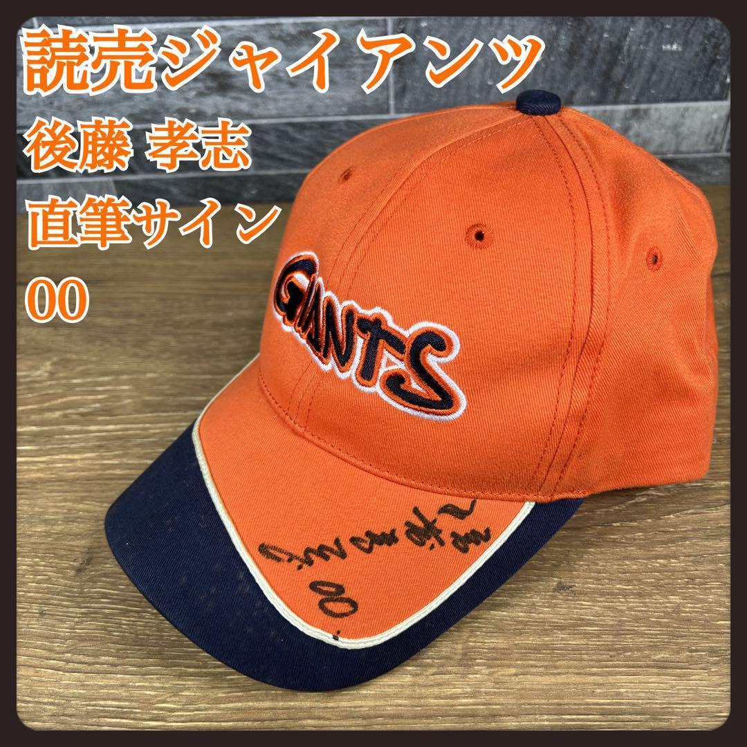 ふるさと納税 カトル様専用 ②【希少】直筆サイン入り 後藤孝志 読売 スポーツ選手