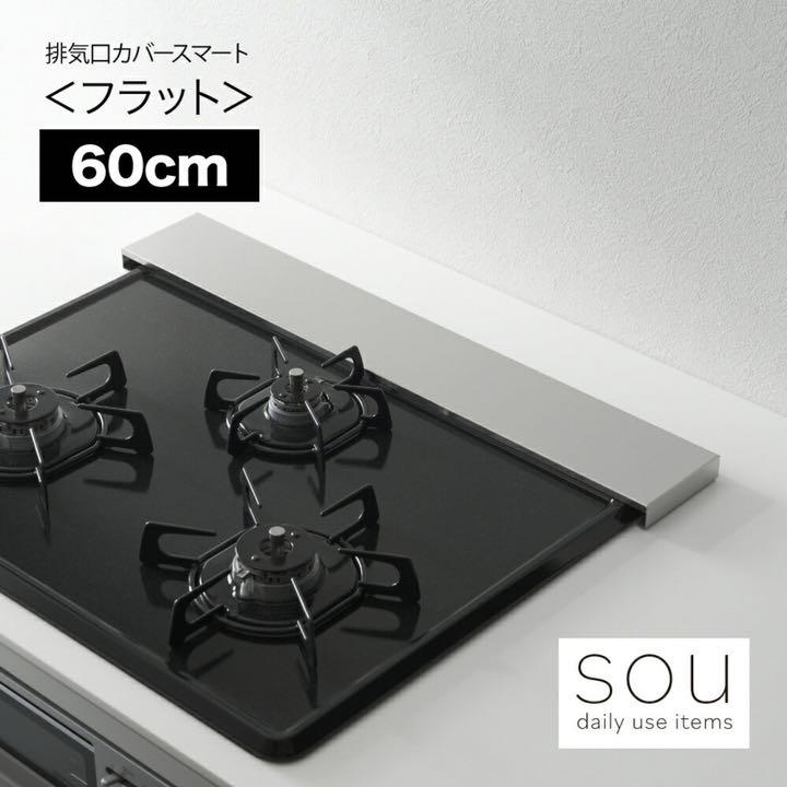 あす楽対応】 排気口カバースマート 60cm 油はねガード - その他 - www.smithsfalls.ca あす楽対応】 排気口カバースマート 60cm 油はねガード - その他 - www.smithsfalls.ca