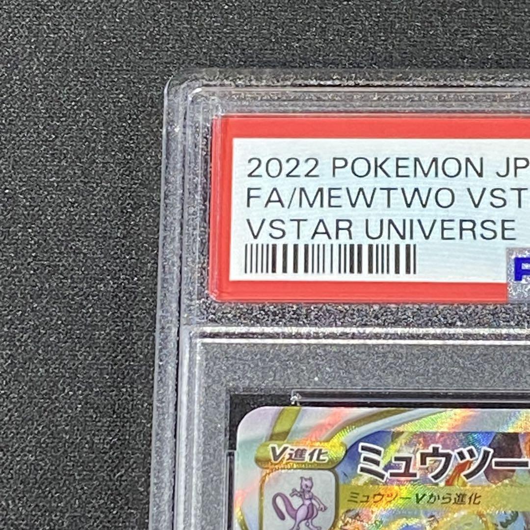 PSA10 ミュウツーVSTAR SAR s12a 221/172 連番 まとめ - メルカリ