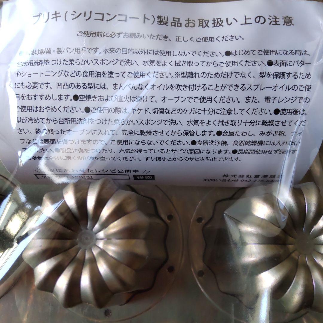 千代田金属 カヌレ12個型
