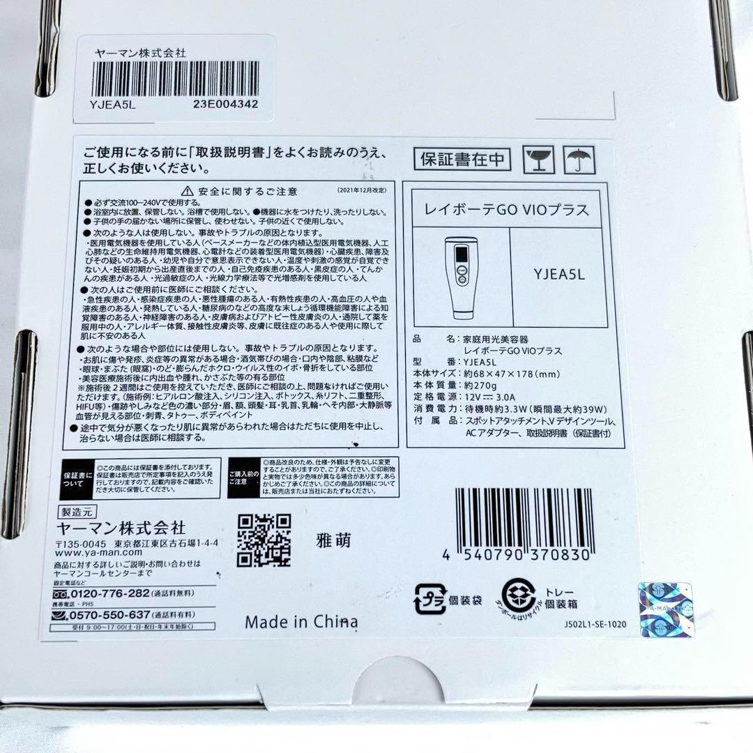 ◆YA-MAN ヤーマン レイボーテGO VIOプラス 脱毛器 YJEA5L