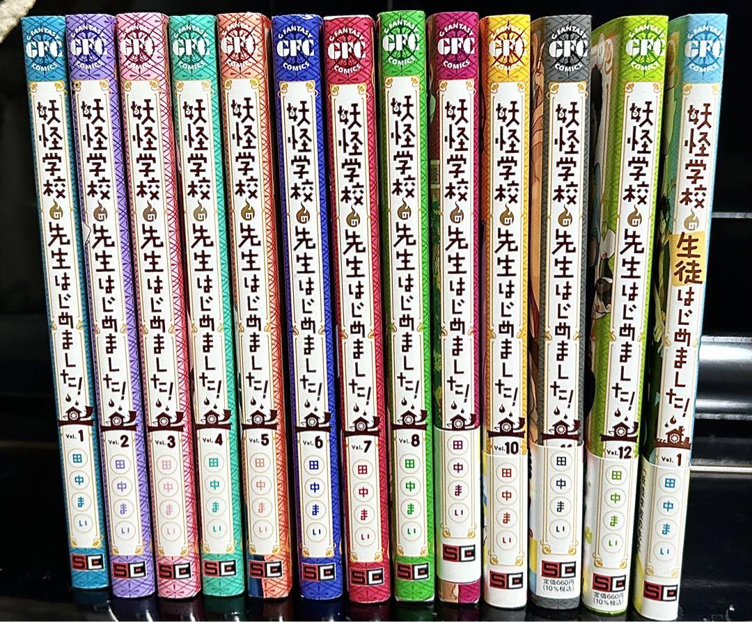 【期間限定値下げ】妖怪学校の先生はじめました! 漫画