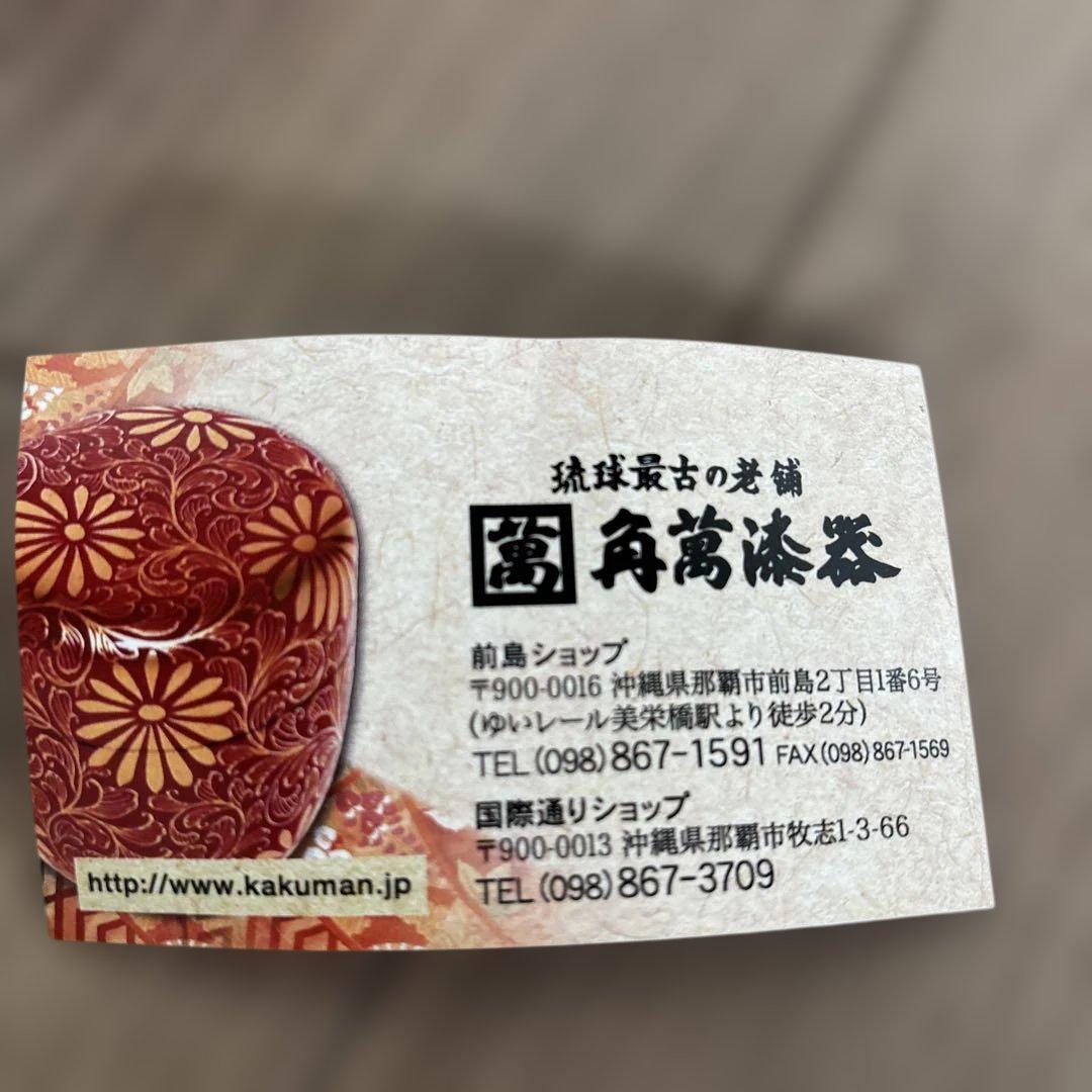 琉球古典の美器 龍　彫刻 椀