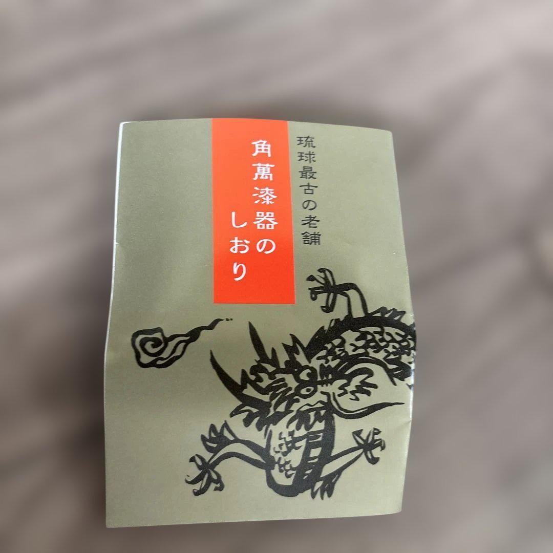 琉球古典の美器 龍　彫刻 椀