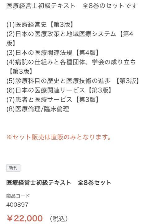 医療経営士三級テキスト　医療経営Q &A 初級　5訂版 医療経営士3級テキスト全8巻セット & 医療経営Q&A50 初級【5訂版